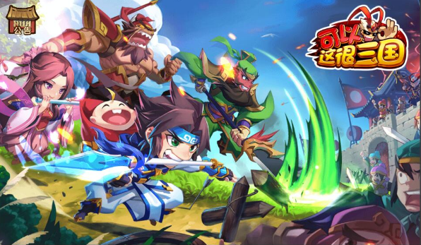 国内三国类游戏再添一员虎将《可以这很三国