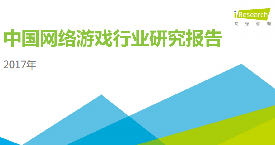 中国网络游戏行业研究报告|网页游戏代理,页游