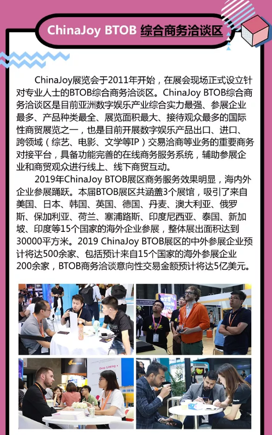 去参加2019上海chinajoy 小伙伴要注意